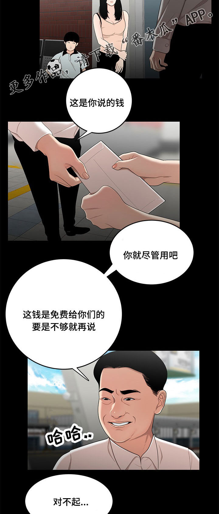 《一败涂地》漫画最新章节第22章：回忆免费下拉式在线观看章节第【11】张图片