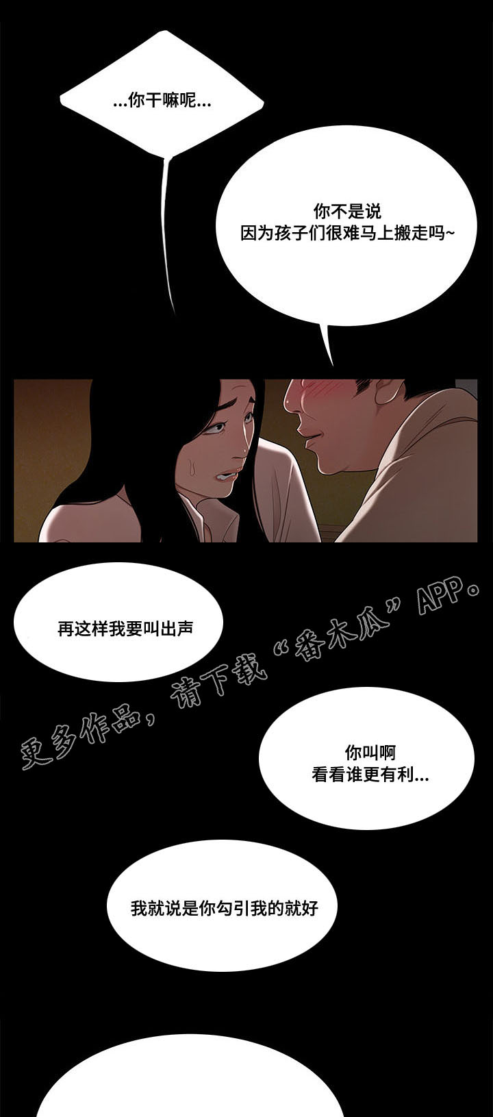 《一败涂地》漫画最新章节第23章：小三免费下拉式在线观看章节第【3】张图片