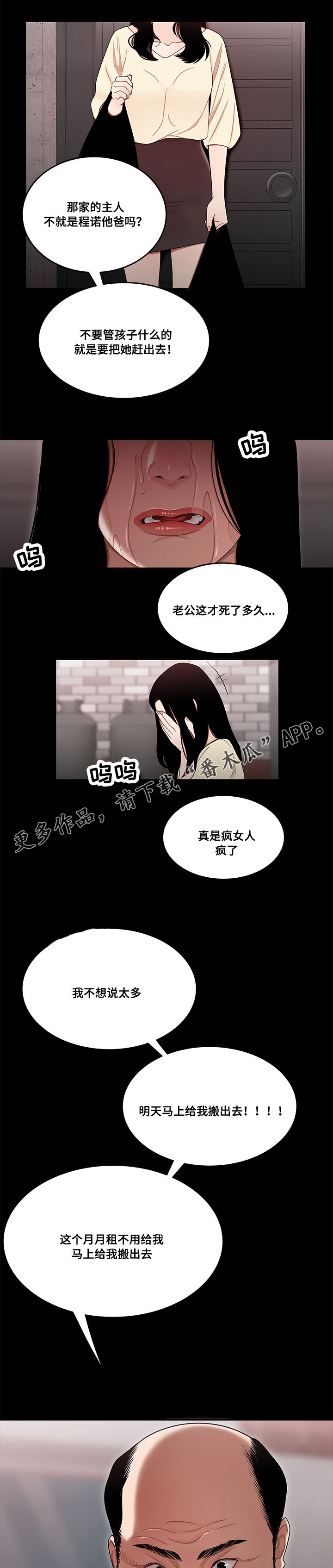 《一败涂地》漫画最新章节第23章：小三免费下拉式在线观看章节第【6】张图片