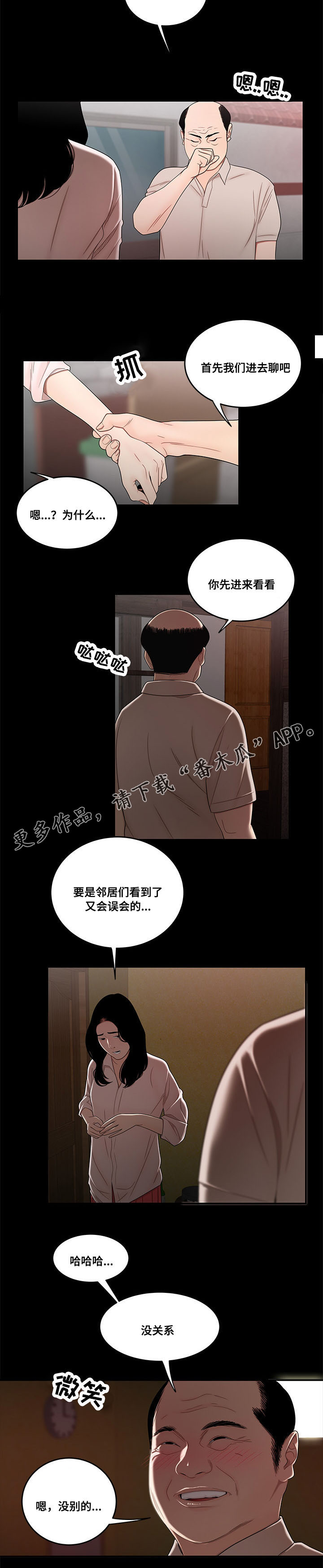 《一败涂地》漫画最新章节第23章：小三免费下拉式在线观看章节第【4】张图片