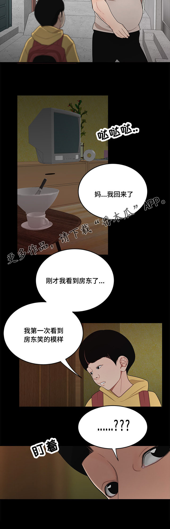 《一败涂地》漫画最新章节第24章：都是因为你们免费下拉式在线观看章节第【4】张图片