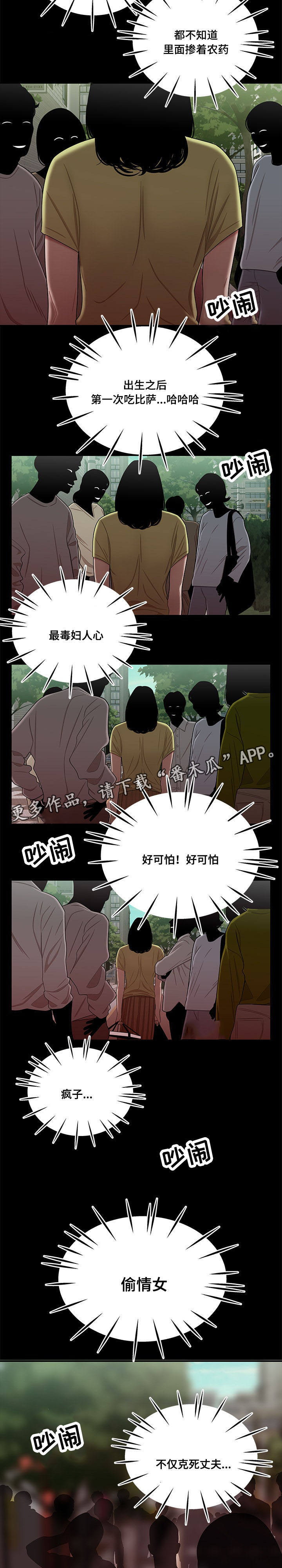 《一败涂地》漫画最新章节第25章：最毒妇人心免费下拉式在线观看章节第【2】张图片