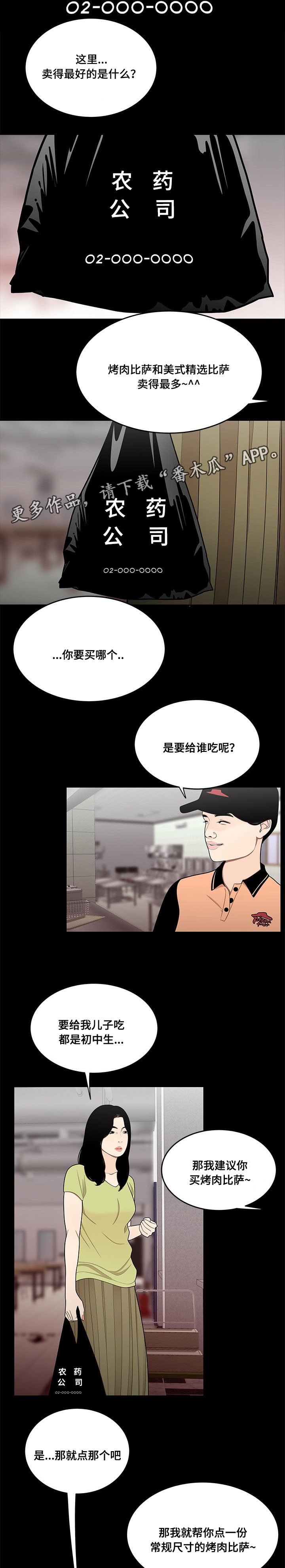 《一败涂地》漫画最新章节第25章：最毒妇人心免费下拉式在线观看章节第【5】张图片