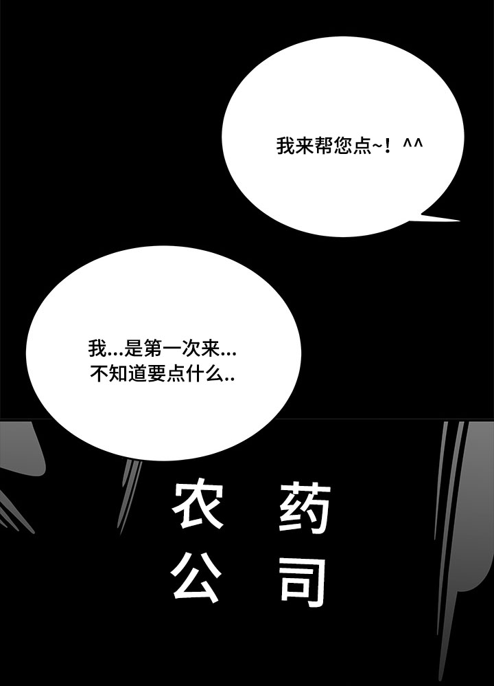 《一败涂地》漫画最新章节第25章：最毒妇人心免费下拉式在线观看章节第【6】张图片