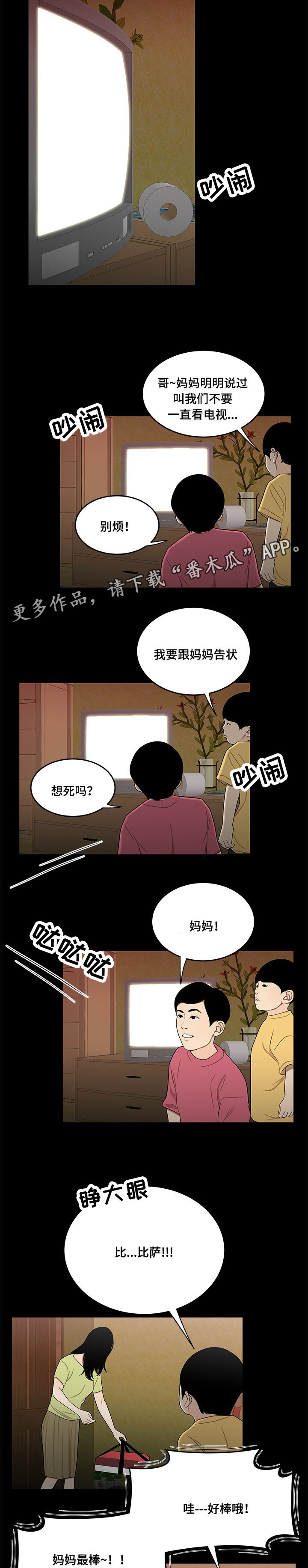 《一败涂地》漫画最新章节第26章：农药免费下拉式在线观看章节第【5】张图片