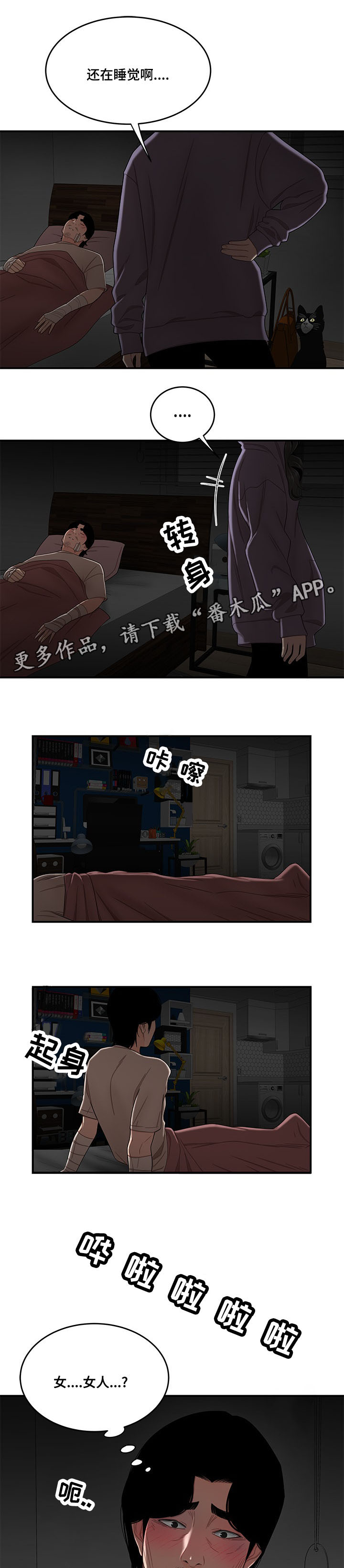 《一败涂地》漫画最新章节第27章：被救免费下拉式在线观看章节第【5】张图片