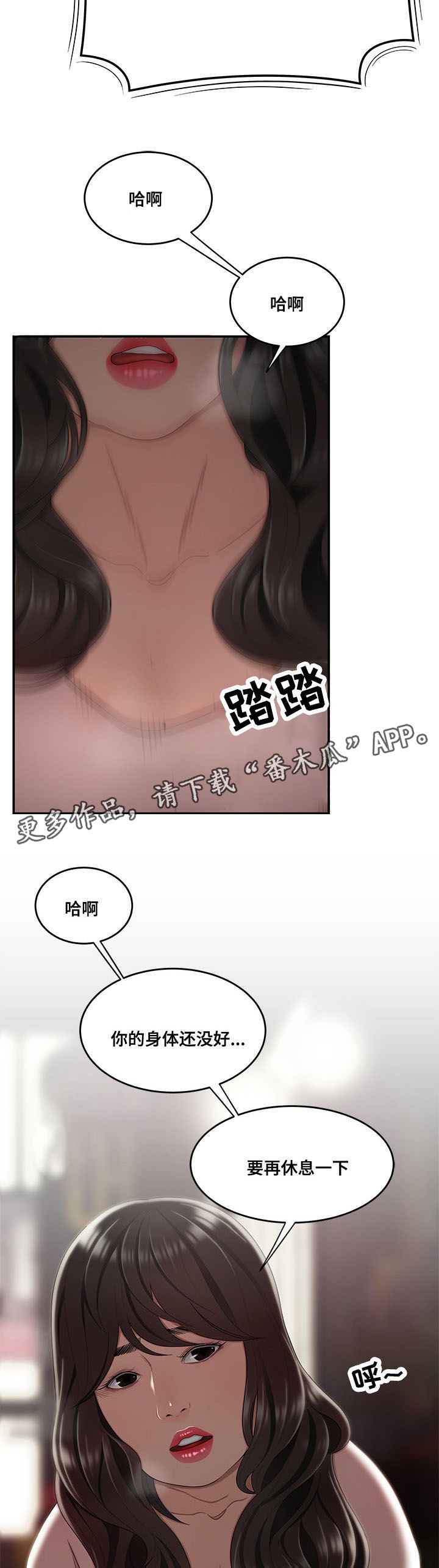 《一败涂地》漫画最新章节第27章：被救免费下拉式在线观看章节第【2】张图片