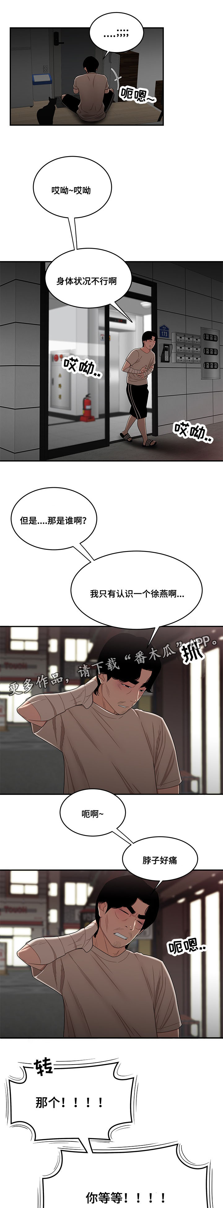 《一败涂地》漫画最新章节第27章：被救免费下拉式在线观看章节第【3】张图片