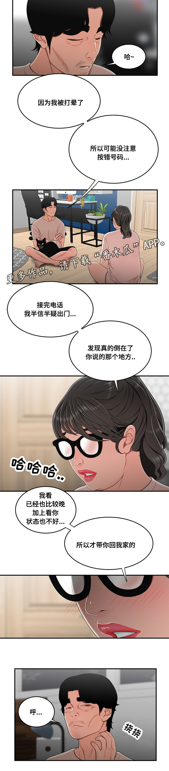 《一败涂地》漫画最新章节第28章：借打手免费下拉式在线观看章节第【7】张图片