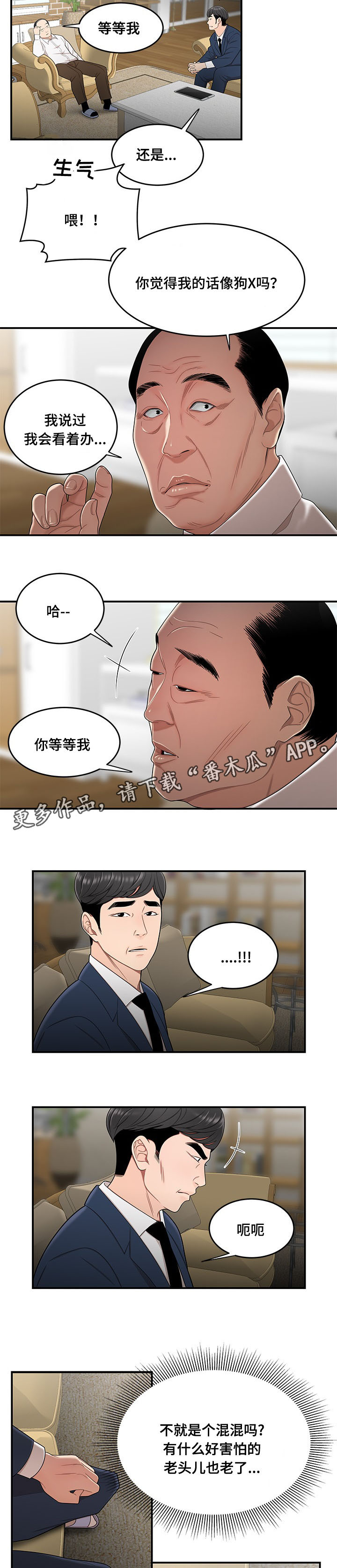 《一败涂地》漫画最新章节第28章：借打手免费下拉式在线观看章节第【2】张图片