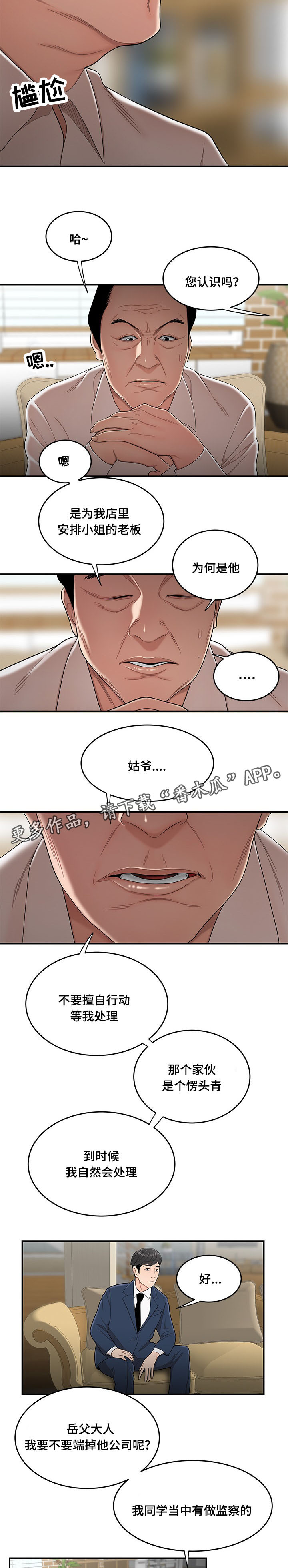 《一败涂地》漫画最新章节第28章：借打手免费下拉式在线观看章节第【3】张图片