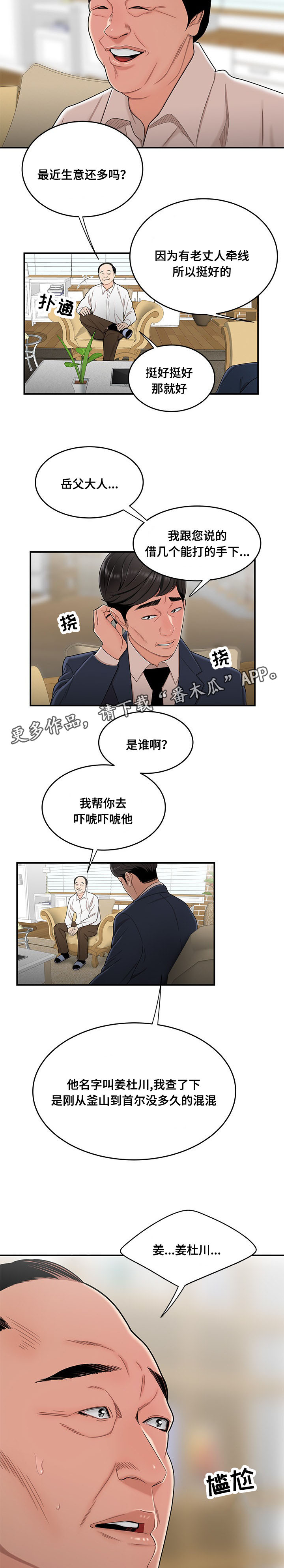 《一败涂地》漫画最新章节第28章：借打手免费下拉式在线观看章节第【4】张图片