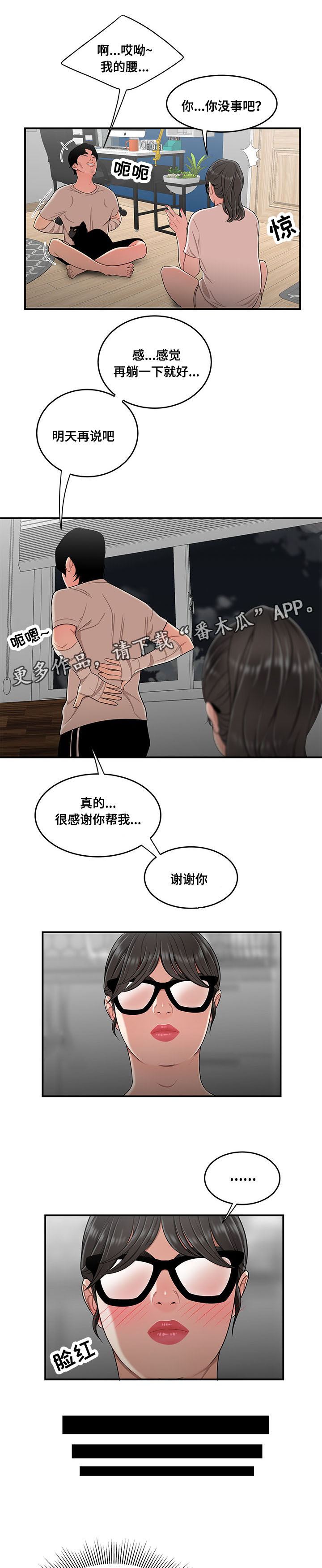 《一败涂地》漫画最新章节第28章：借打手免费下拉式在线观看章节第【6】张图片