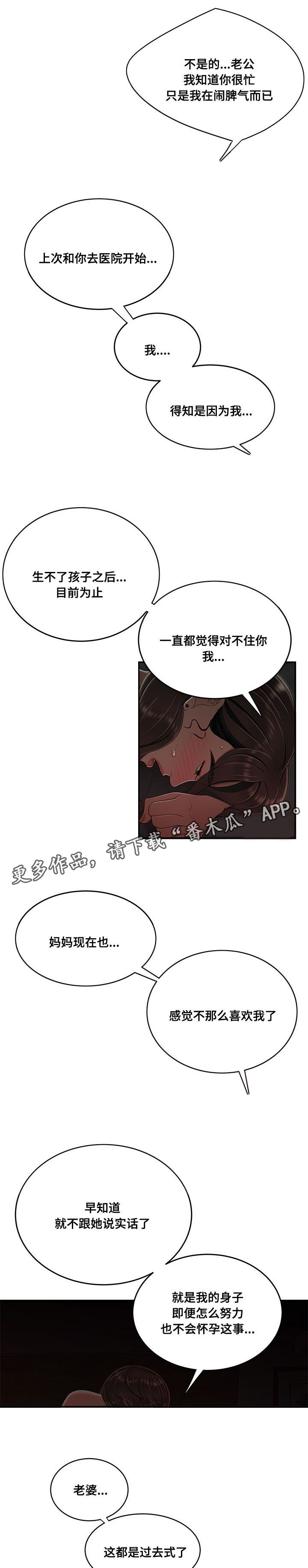 《一败涂地》漫画最新章节第29章：就这样呆着免费下拉式在线观看章节第【2】张图片