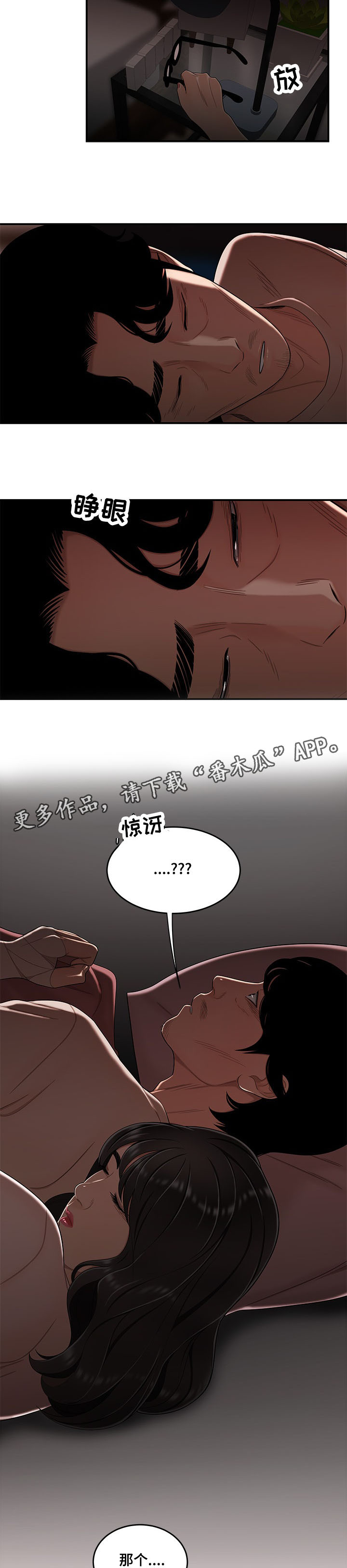 《一败涂地》漫画最新章节第29章：就这样呆着免费下拉式在线观看章节第【9】张图片