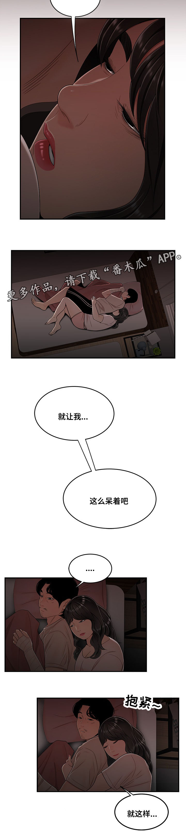 《一败涂地》漫画最新章节第29章：就这样呆着免费下拉式在线观看章节第【8】张图片