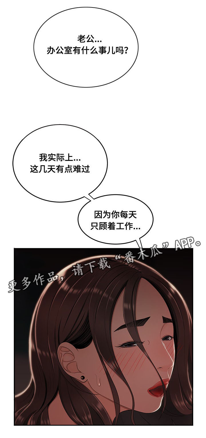 《一败涂地》漫画最新章节第29章：就这样呆着免费下拉式在线观看章节第【4】张图片