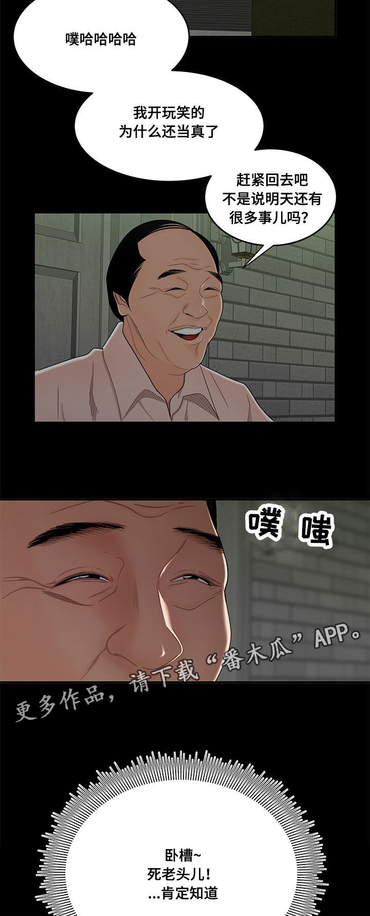 《一败涂地》漫画最新章节第30章：被知道免费下拉式在线观看章节第【7】张图片