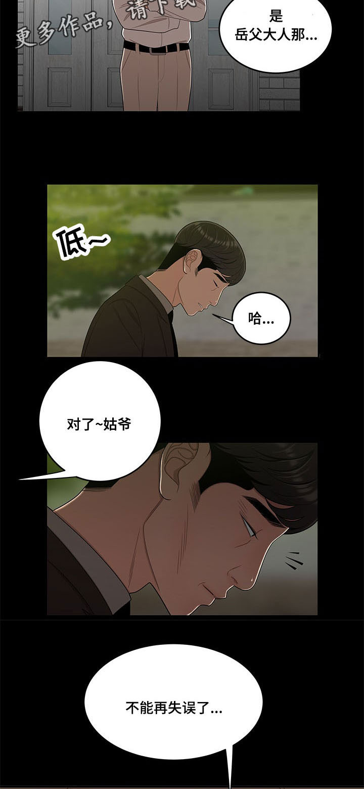 《一败涂地》漫画最新章节第30章：被知道免费下拉式在线观看章节第【10】张图片