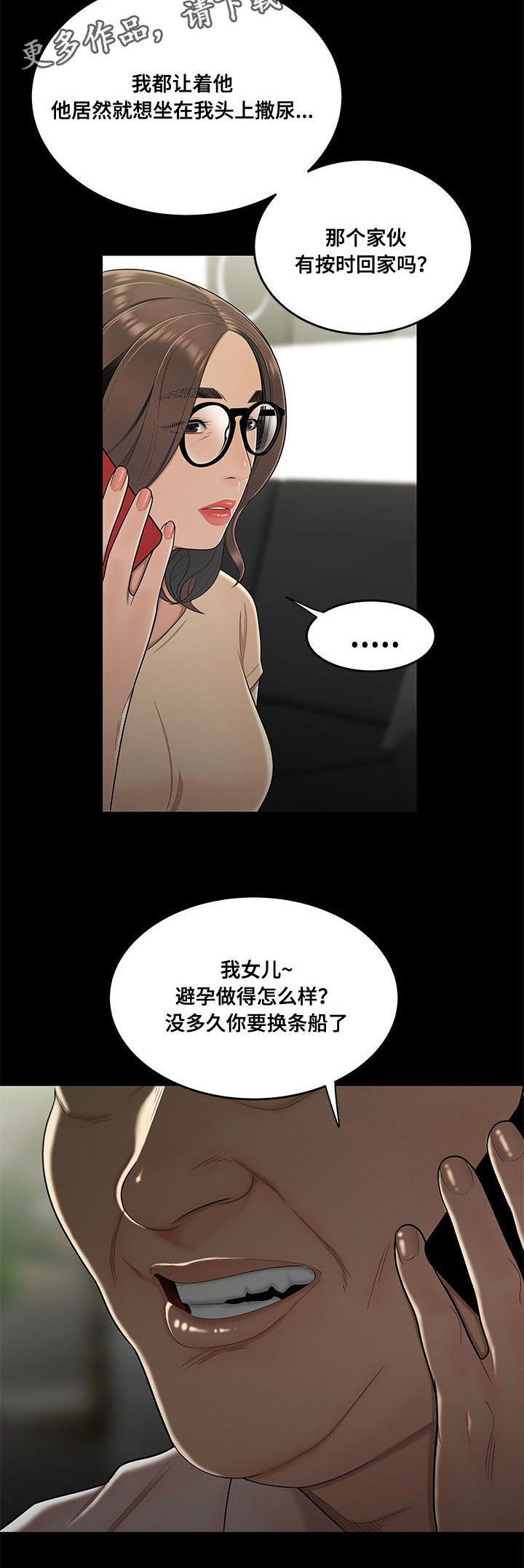 《一败涂地》漫画最新章节第30章：被知道免费下拉式在线观看章节第【1】张图片