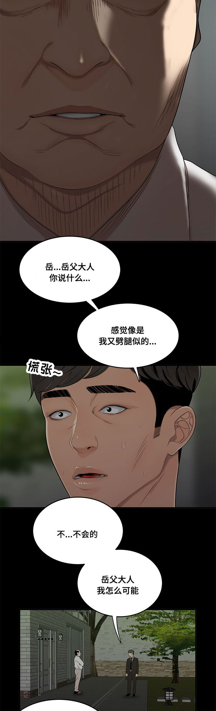 《一败涂地》漫画最新章节第30章：被知道免费下拉式在线观看章节第【8】张图片