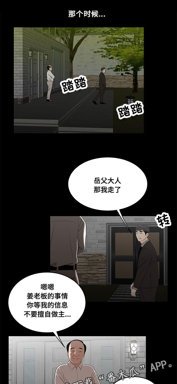 《一败涂地》漫画最新章节第30章：被知道免费下拉式在线观看章节第【11】张图片