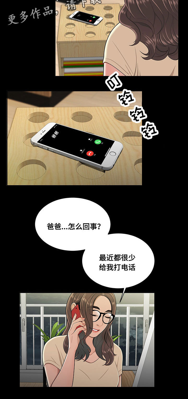 《一败涂地》漫画最新章节第30章：被知道免费下拉式在线观看章节第【3】张图片