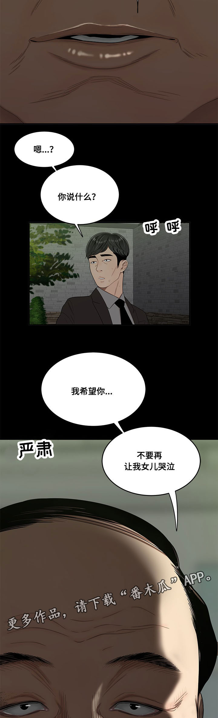 《一败涂地》漫画最新章节第30章：被知道免费下拉式在线观看章节第【9】张图片