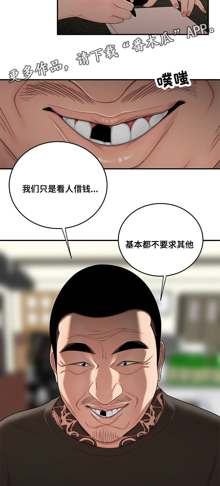 《一败涂地》漫画最新章节第31章：贷款免费下拉式在线观看章节第【7】张图片