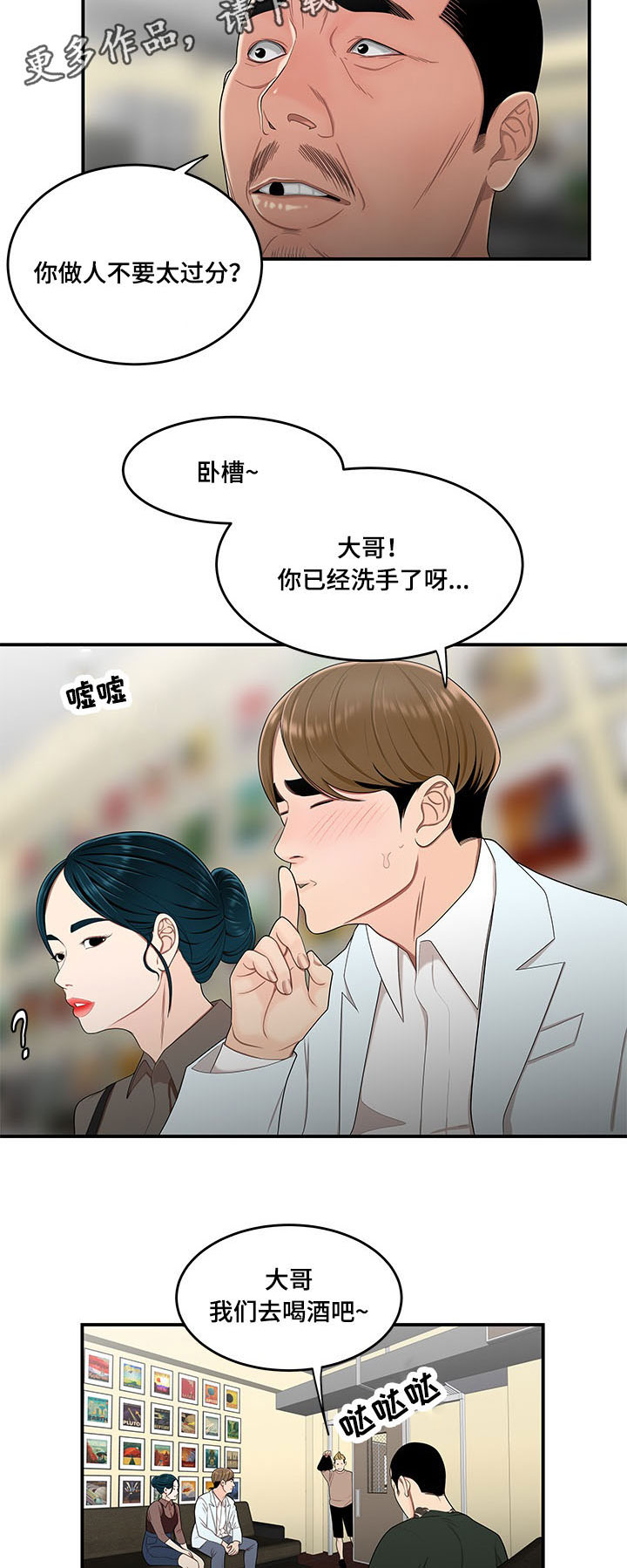 《一败涂地》漫画最新章节第31章：贷款免费下拉式在线观看章节第【5】张图片