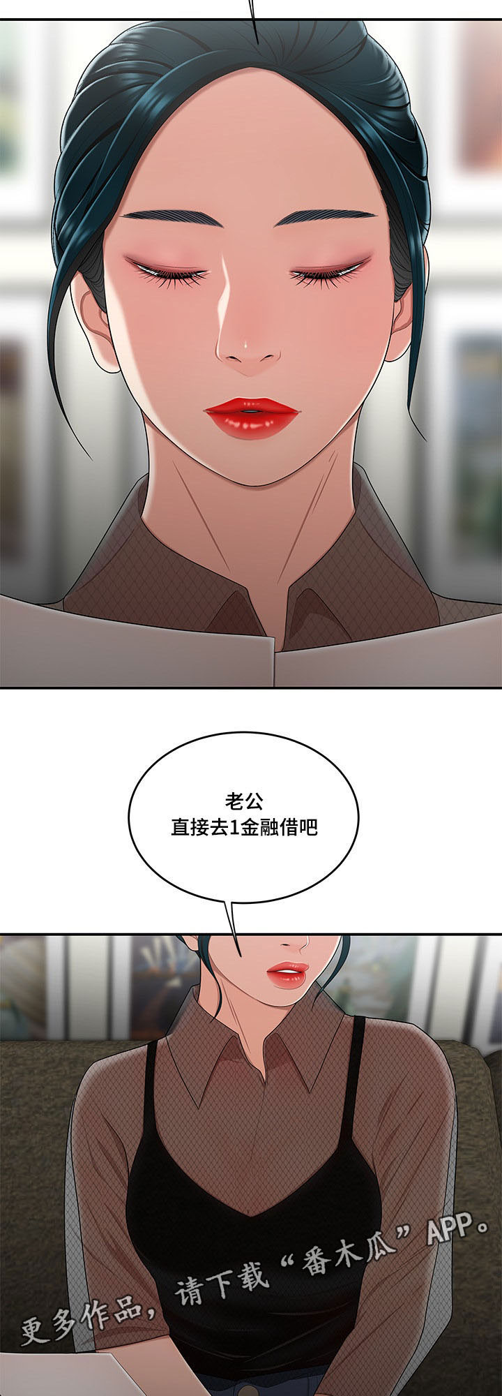 《一败涂地》漫画最新章节第31章：贷款免费下拉式在线观看章节第【10】张图片