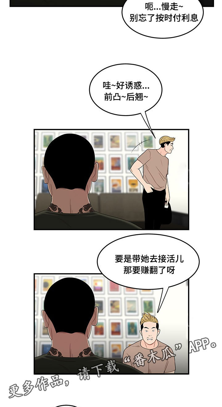 《一败涂地》漫画最新章节第31章：贷款免费下拉式在线观看章节第【2】张图片