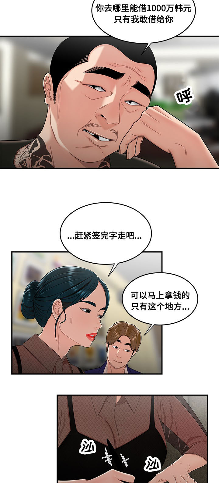 《一败涂地》漫画最新章节第31章：贷款免费下拉式在线观看章节第【8】张图片