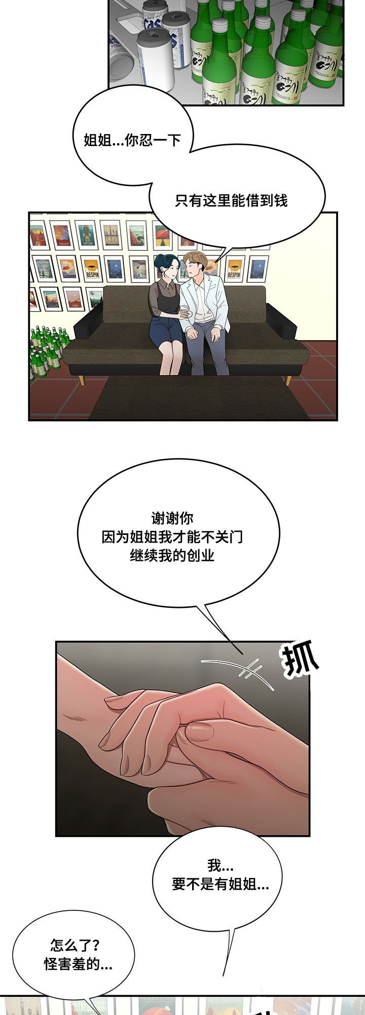 《一败涂地》漫画最新章节第31章：贷款免费下拉式在线观看章节第【14】张图片