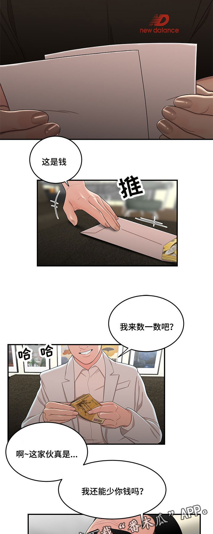 《一败涂地》漫画最新章节第31章：贷款免费下拉式在线观看章节第【6】张图片