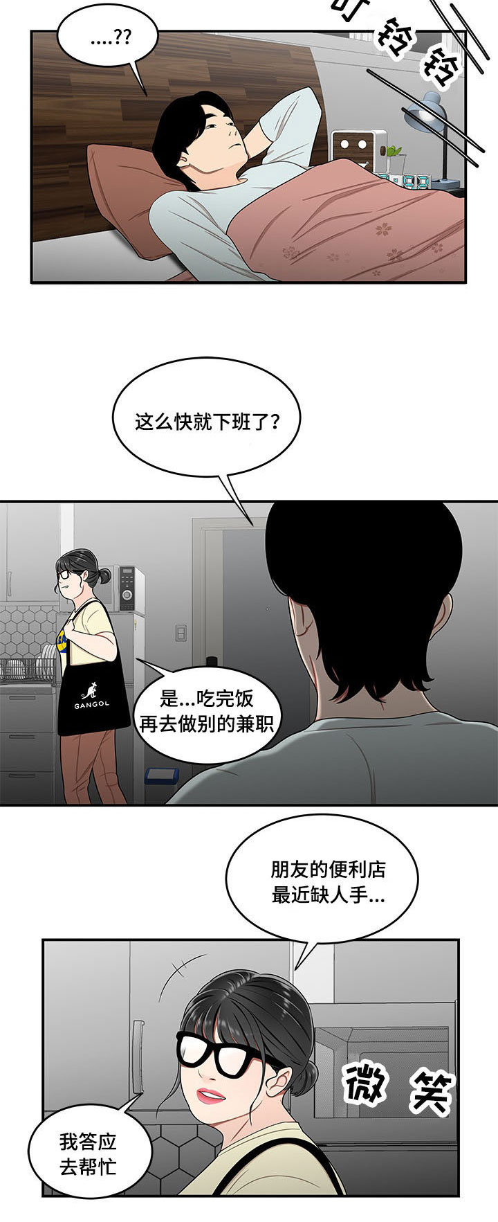 《一败涂地》漫画最新章节第32章：让你费心免费下拉式在线观看章节第【11】张图片