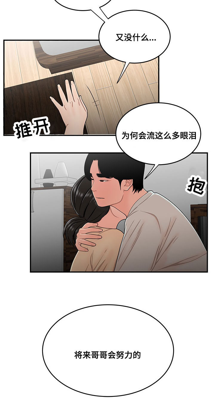 《一败涂地》漫画最新章节第32章：让你费心免费下拉式在线观看章节第【5】张图片