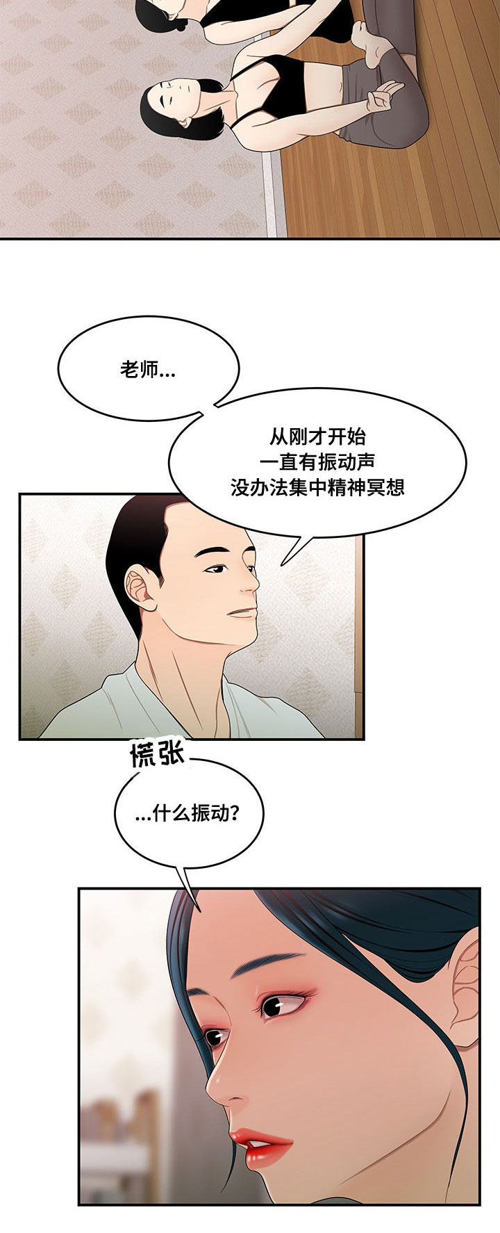 《一败涂地》漫画最新章节第32章：让你费心免费下拉式在线观看章节第【2】张图片