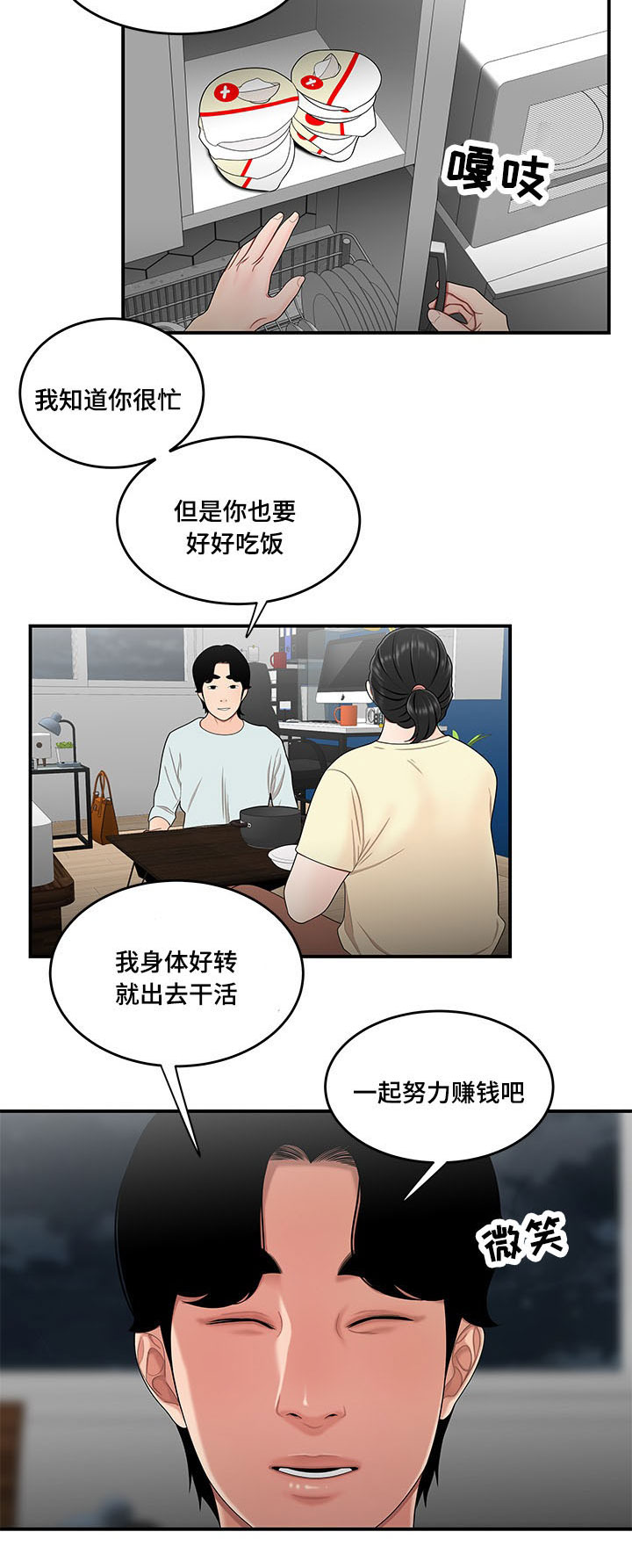 《一败涂地》漫画最新章节第32章：让你费心免费下拉式在线观看章节第【7】张图片