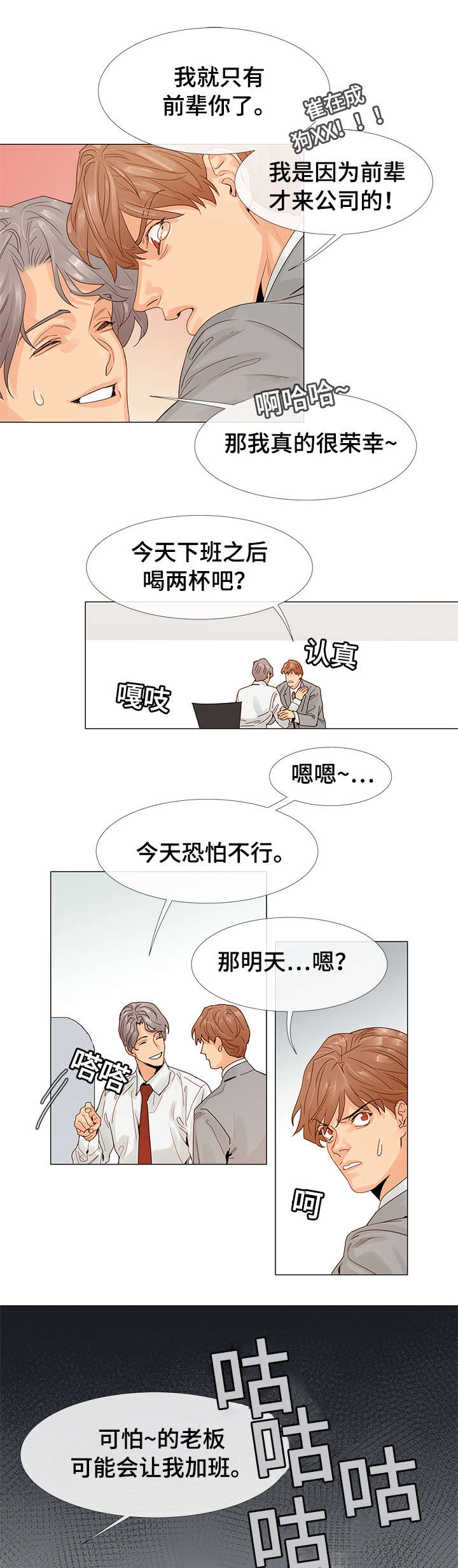 《三立》漫画最新章节第1章：前辈免费下拉式在线观看章节第【9】张图片