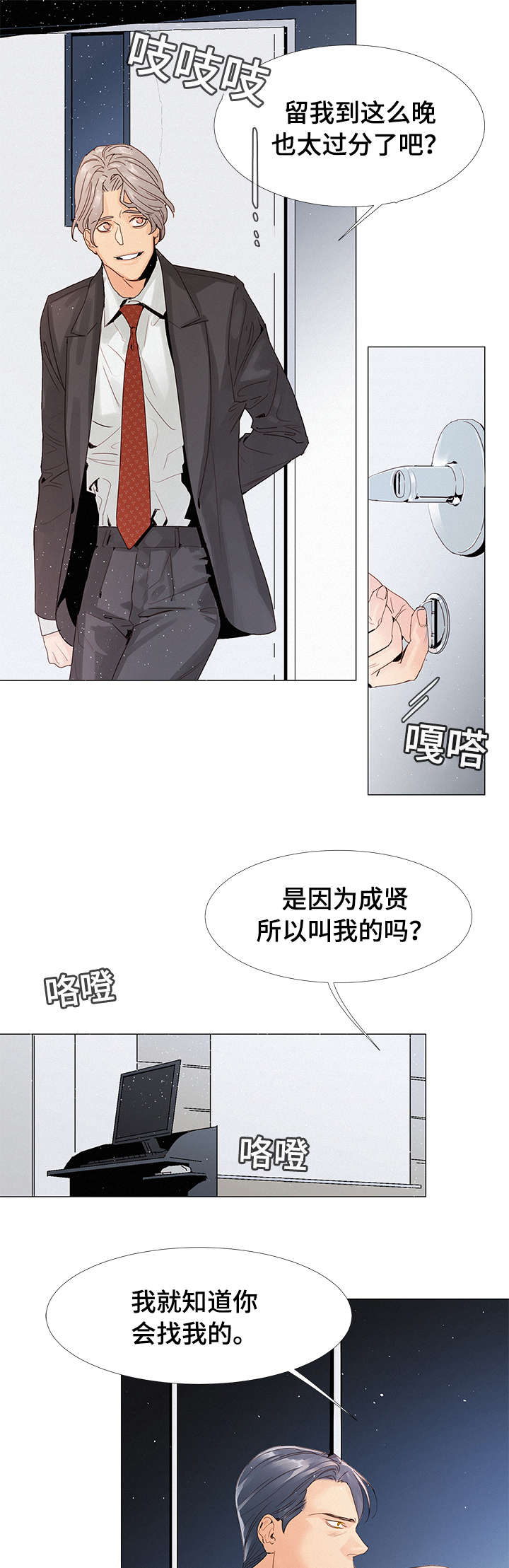 《三立》漫画最新章节第1章：前辈免费下拉式在线观看章节第【5】张图片