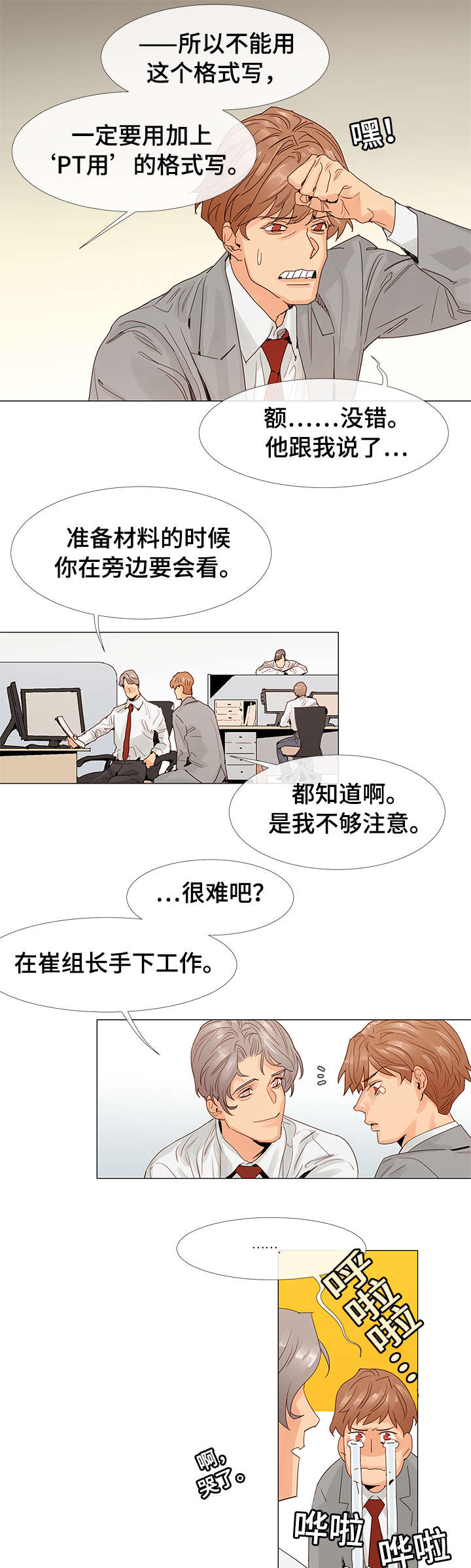 《三立》漫画最新章节第1章：前辈免费下拉式在线观看章节第【11】张图片