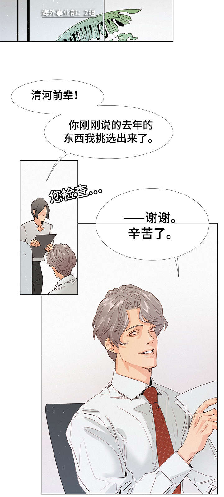 《三立》漫画最新章节第1章：前辈免费下拉式在线观看章节第【15】张图片