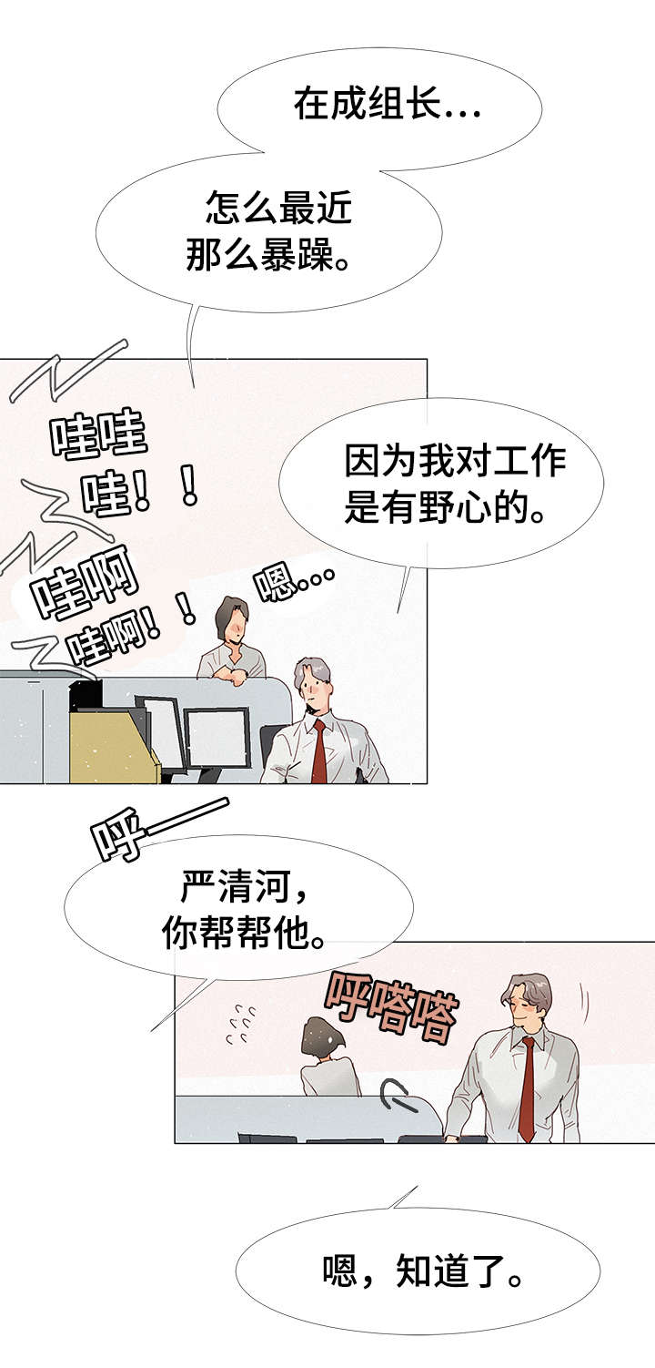 《三立》漫画最新章节第1章：前辈免费下拉式在线观看章节第【12】张图片