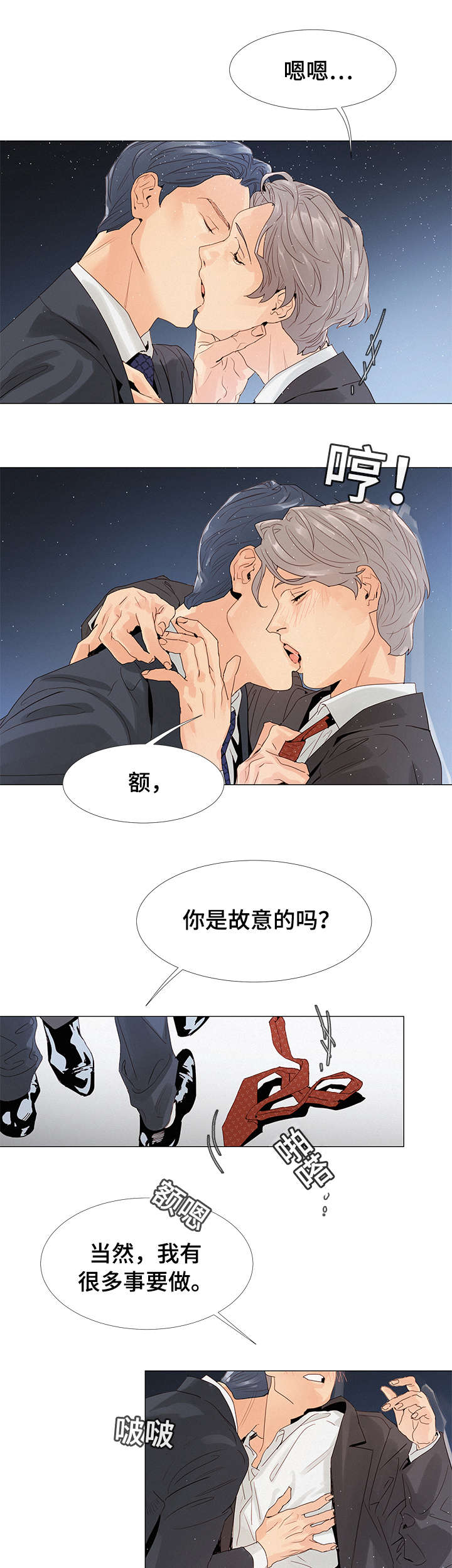 《三立》漫画最新章节第1章：前辈免费下拉式在线观看章节第【2】张图片