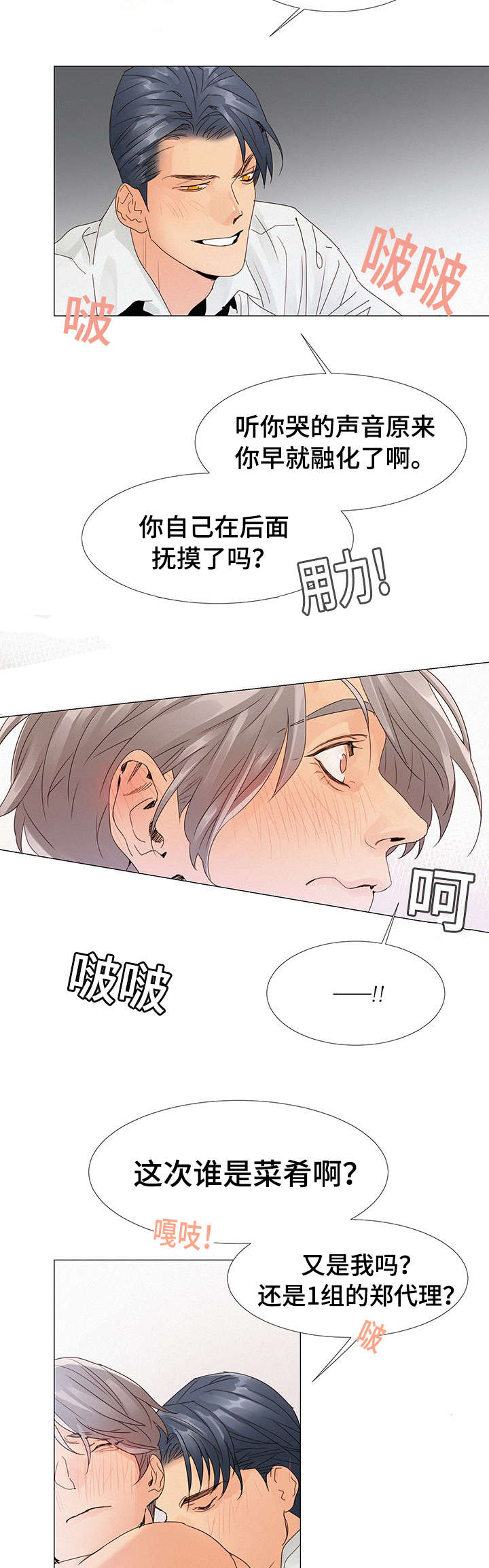 《三立》漫画最新章节第2章：会议室免费下拉式在线观看章节第【2】张图片