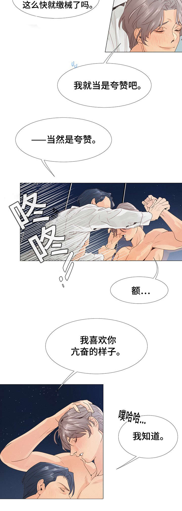 《三立》漫画最新章节第2章：会议室免费下拉式在线观看章节第【10】张图片