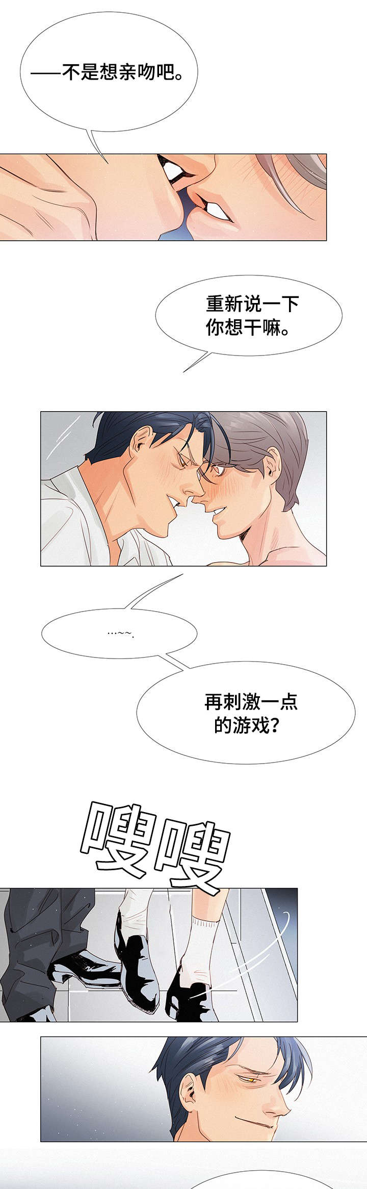 《三立》漫画最新章节第2章：会议室免费下拉式在线观看章节第【7】张图片