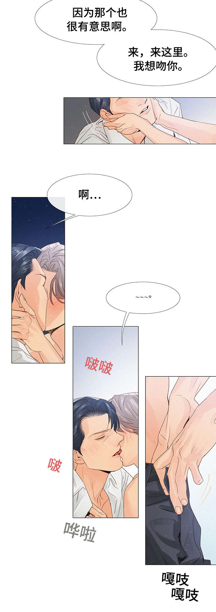 《三立》漫画最新章节第2章：会议室免费下拉式在线观看章节第【8】张图片