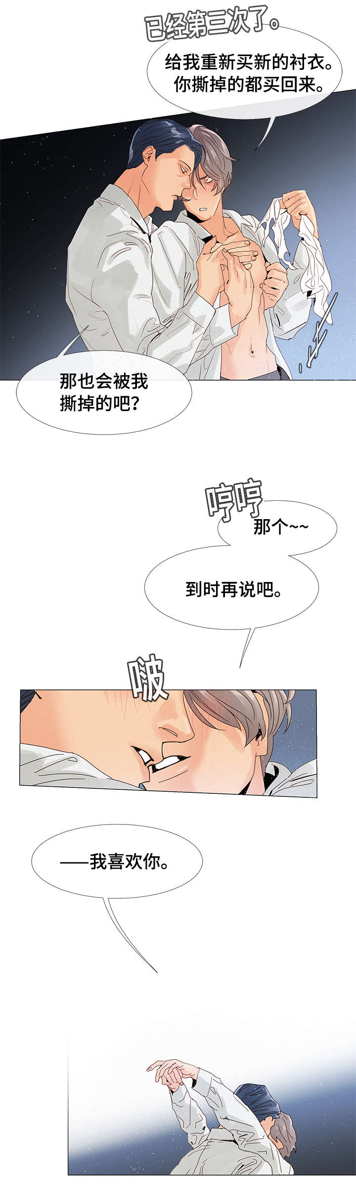 《三立》漫画最新章节第2章：会议室免费下拉式在线观看章节第【15】张图片